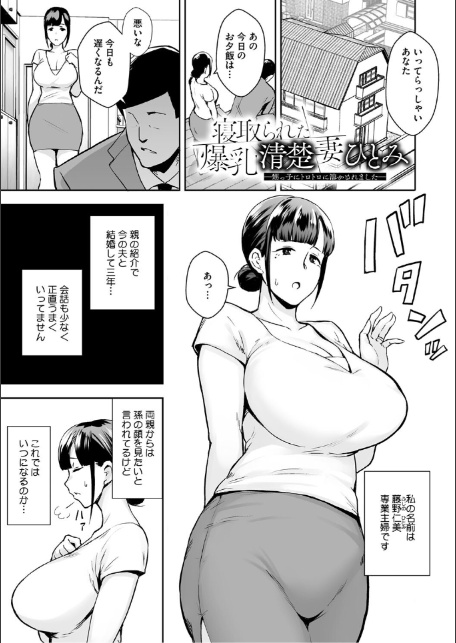 寝取られた爆乳妻たち-3