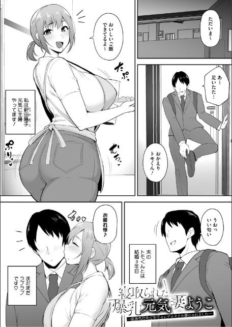 寝取られた爆乳妻たち-9