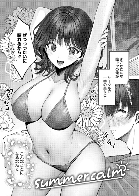 君のえっちな弱点-3