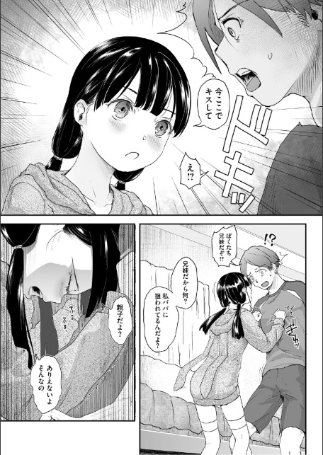 つぼみは開くまえに、【デジタル特装版】【FANZA限定】-10