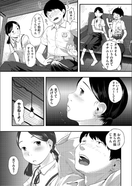 つぼみは開くまえに、【デジタル特装版】【FANZA限定】-15