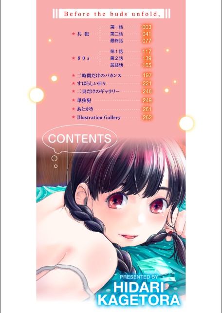 つぼみは開くまえに、【デジタル特装版】【FANZA限定】-2
