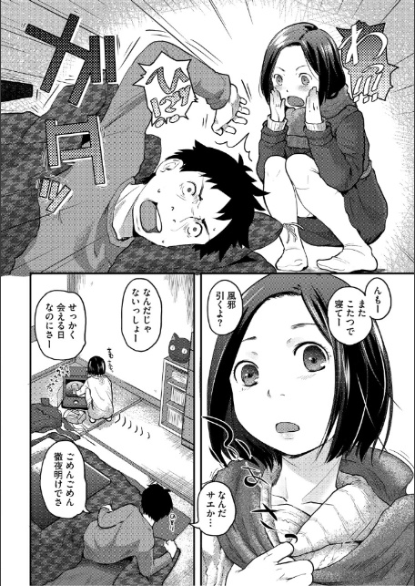 つぼみは開くまえに、【デジタル特装版】【FANZA限定】-20