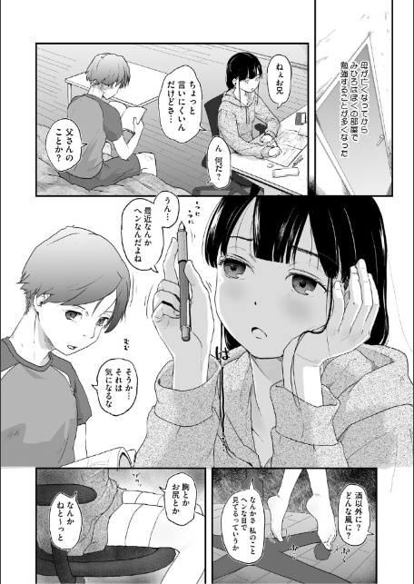 つぼみは開くまえに、【デジタル特装版】【FANZA限定】-6