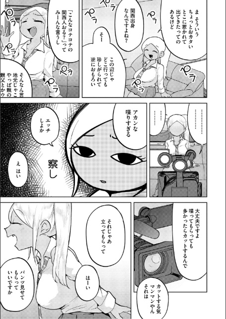 おしりで性処理はセックスでは、ない【単行本版】-13