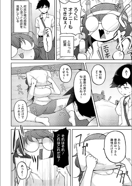 おしりで性処理はセックスでは、ない【単行本版】-16
