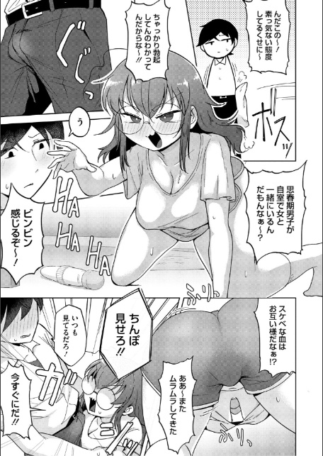 おしりで性処理はセックスでは、ない【単行本版】-17