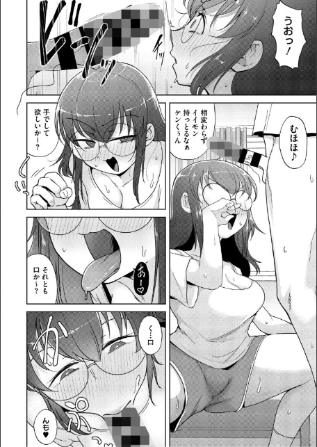 おしりで性処理はセックスでは、ない【単行本版】-18