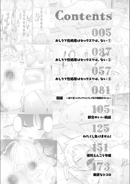 おしりで性処理はセックスでは、ない【単行本版】-2
