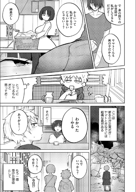 おしりで性処理はセックスでは、ない【単行本版】-5