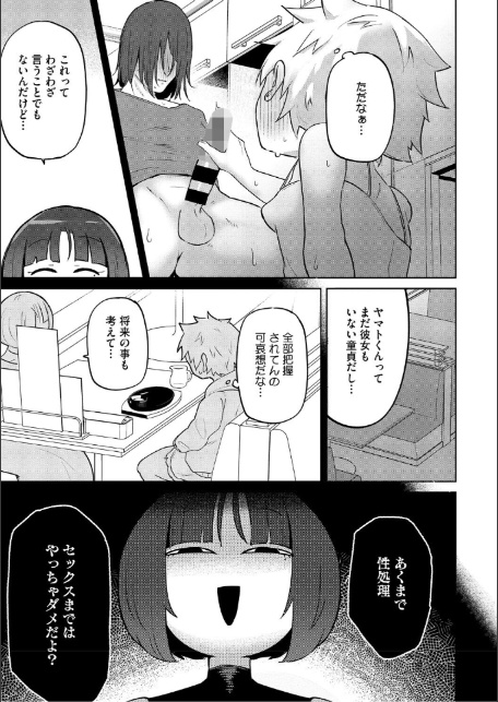 おしりで性処理はセックスでは、ない【単行本版】-7