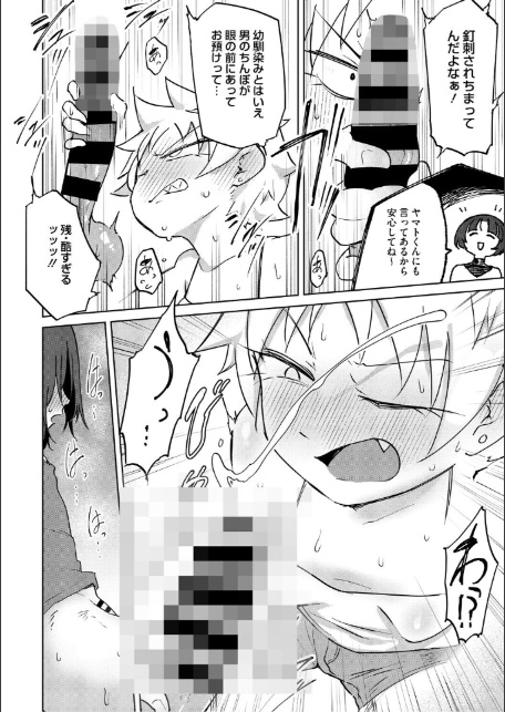 おしりで性処理はセックスでは、ない【単行本版】-8