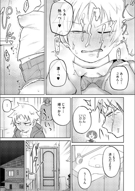 おしりで性処理はセックスでは、ない【単行本版】-9