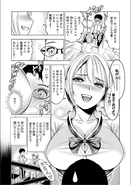 ワタシがシテあげるから-5