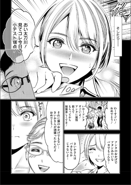 ワタシがシテあげるから-6