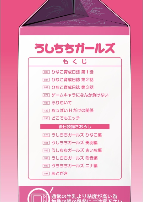 うしちちガールズ-2