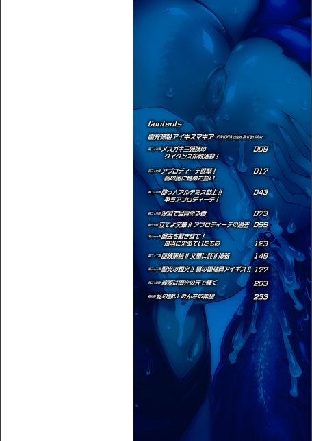 雷光神姫アイギスマギア―PANDRA saga 3rd ignition― 4-2