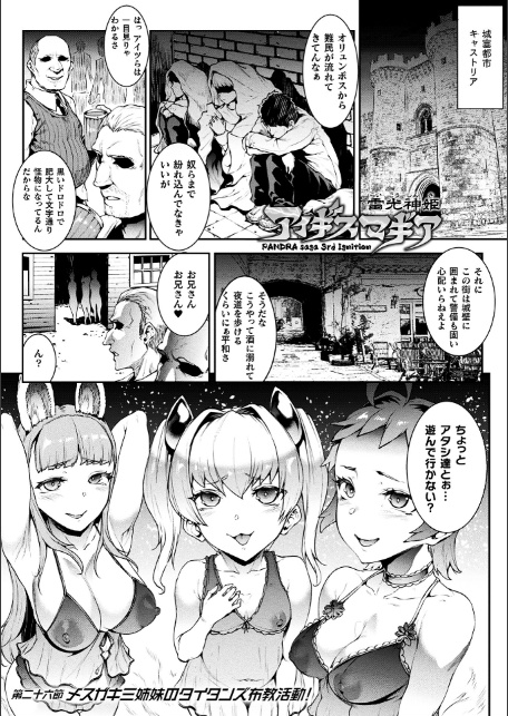 雷光神姫アイギスマギア―PANDRA saga 3rd ignition― 4-3