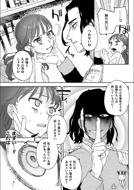 dog eat dog era THE BOOK 〜魔女の原罪と催辱の奴●たち〜-17