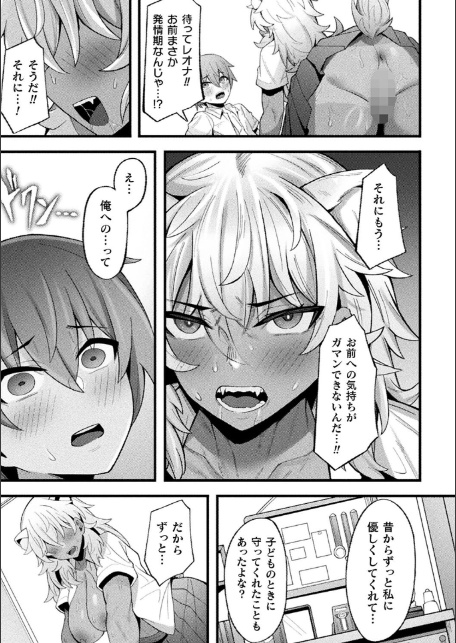 別冊コミックアンリアル 人外幼馴染との初体験 デジタル版Vol.2-13