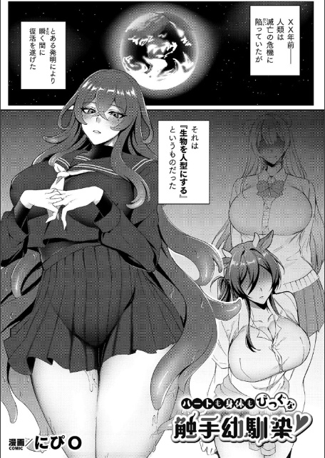 別冊コミックアンリアル 人外幼馴染との初体験 デジタル版Vol.2-15