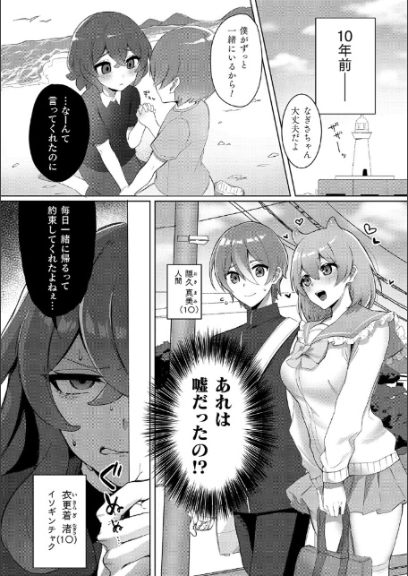 別冊コミックアンリアル 人外幼馴染との初体験 デジタル版Vol.2-16