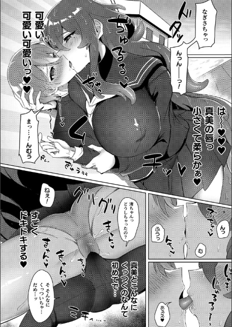 別冊コミックアンリアル 人外幼馴染との初体験 デジタル版Vol.2-18