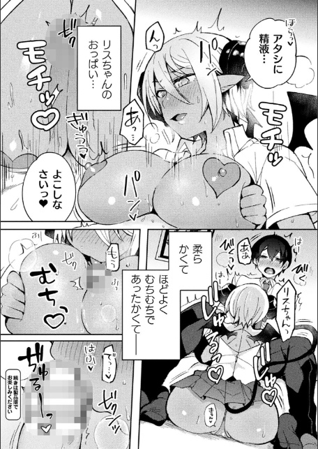 別冊コミックアンリアル 人外幼馴染との初体験 デジタル版Vol.2-8