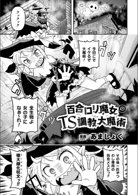 二次元コミックマガジン TS百合堕ち 女の子同士なら何回でもイケるよねVol.1-15