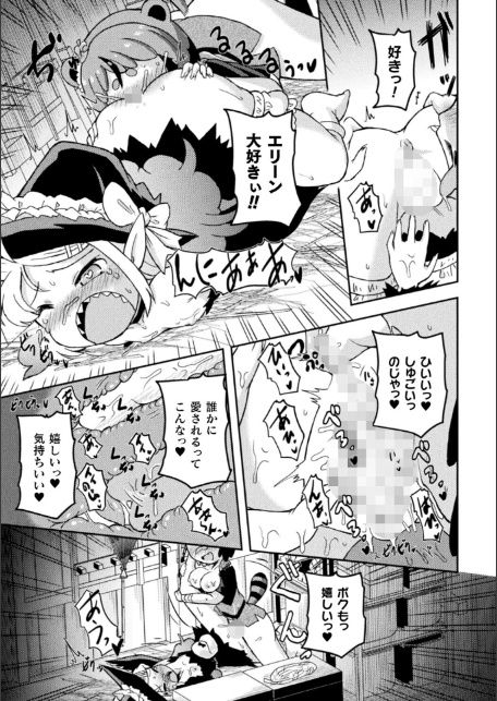 二次元コミックマガジン TS百合堕ち 女の子同士なら何回でもイケるよねVol.1-19