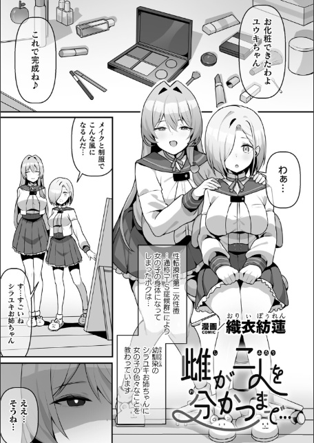 二次元コミックマガジン TS百合堕ち 女の子同士なら何回でもイケるよねVol.1-3