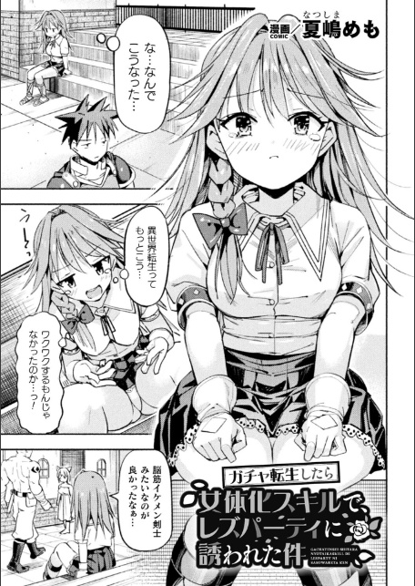 二次元コミックマガジン TS百合堕ち 女の子同士なら何回でもイケるよねVol.1-9