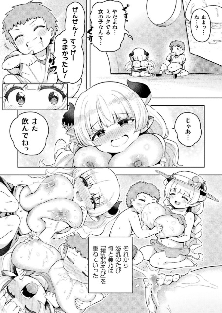 みのみるく【単話】-3