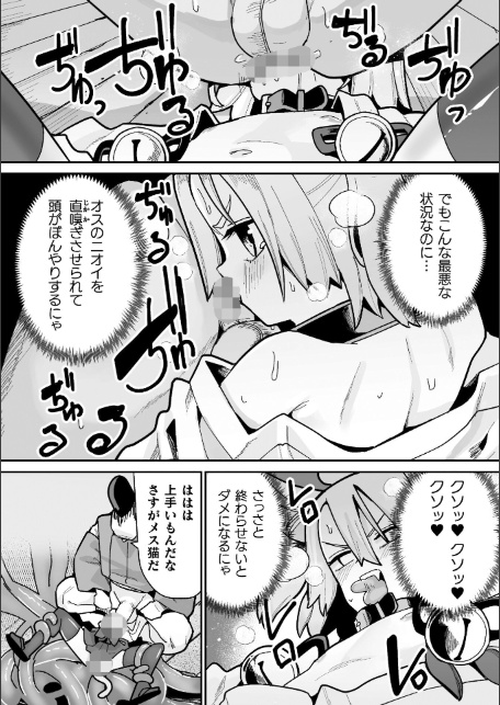 メスガミ 〜触手に穢されるナマイキ少女〜-10
