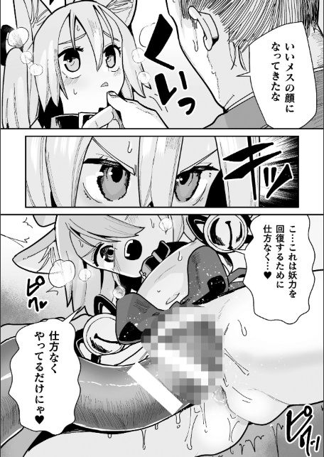 メスガミ 〜触手に穢されるナマイキ少女〜-14