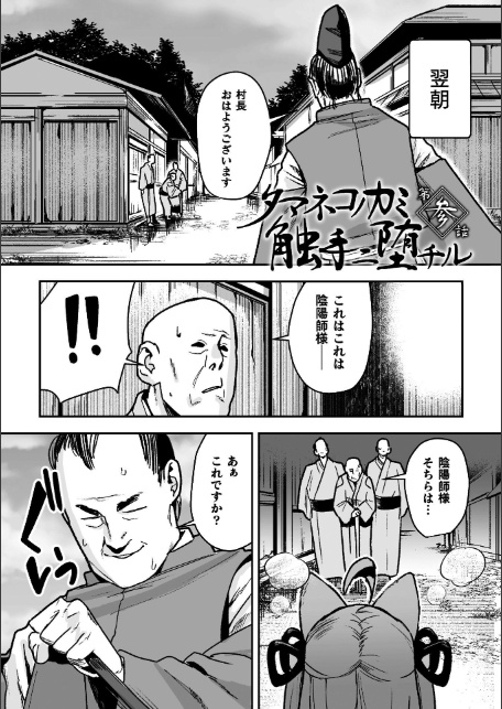メスガミ 〜触手に穢されるナマイキ少女〜-15