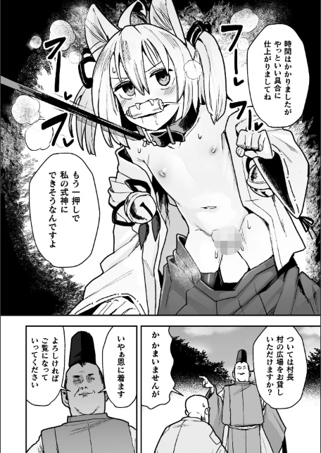 メスガミ 〜触手に穢されるナマイキ少女〜-16