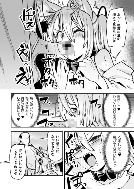 メスガミ 〜触手に穢されるナマイキ少女〜-18