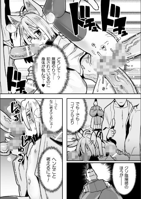 メスガミ 〜触手に穢されるナマイキ少女〜-20