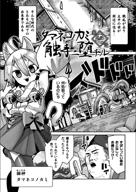 メスガミ 〜触手に穢されるナマイキ少女〜-3