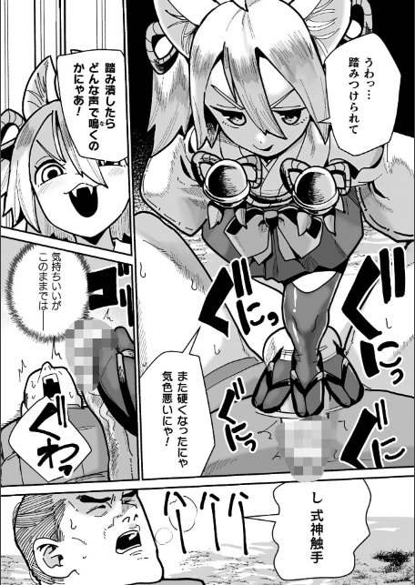 メスガミ 〜触手に穢されるナマイキ少女〜-4