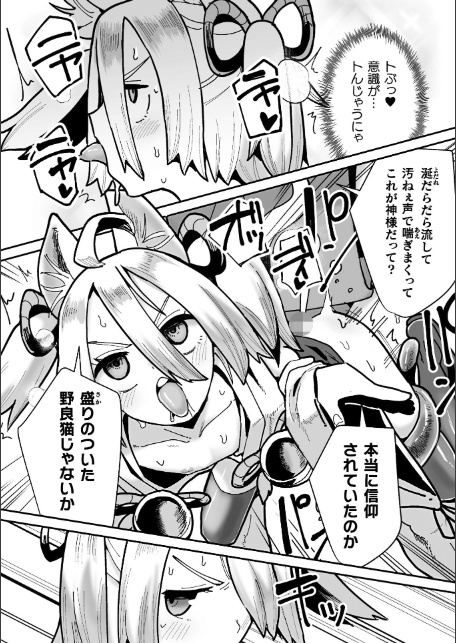 メスガミ 〜触手に穢されるナマイキ少女〜-6