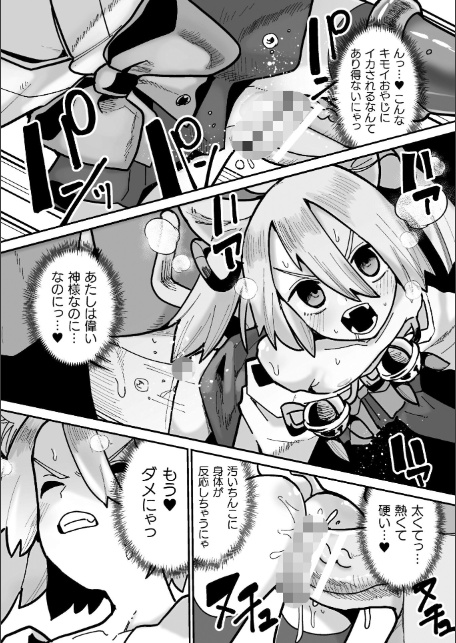 メスガミ 〜触手に穢されるナマイキ少女〜-8