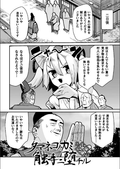 メスガミ 〜触手に穢されるナマイキ少女〜-9