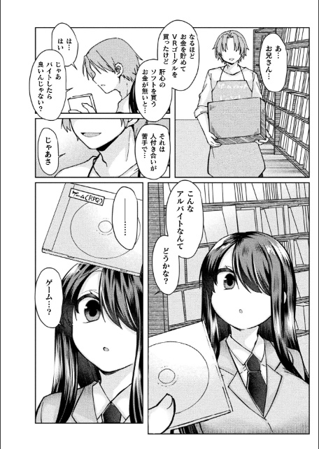 二次元コミックマガジン VRゲームで異種姦絶頂！ ゲームとリアルでW快楽堕ちする少女たちVol.2-10