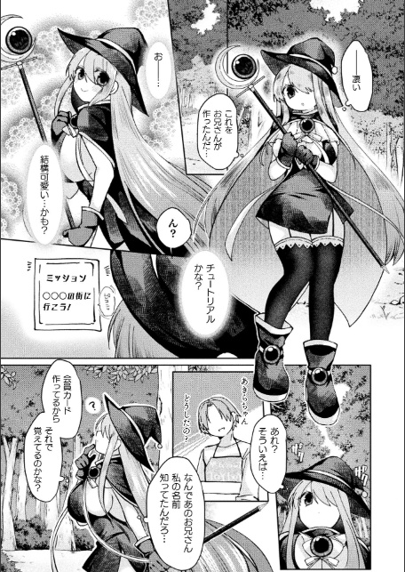 二次元コミックマガジン VRゲームで異種姦絶頂！ ゲームとリアルでW快楽堕ちする少女たちVol.2-11