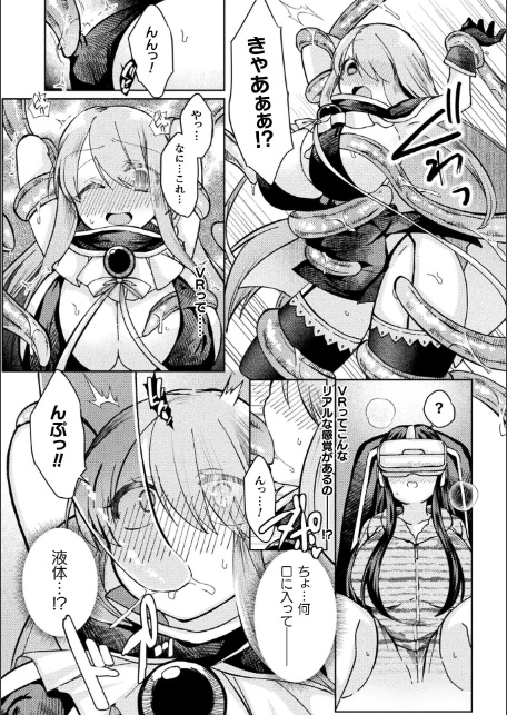 二次元コミックマガジン VRゲームで異種姦絶頂！ ゲームとリアルでW快楽堕ちする少女たちVol.2-12
