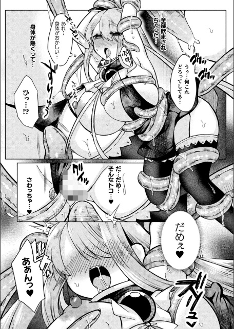 二次元コミックマガジン VRゲームで異種姦絶頂！ ゲームとリアルでW快楽堕ちする少女たちVol.2-13