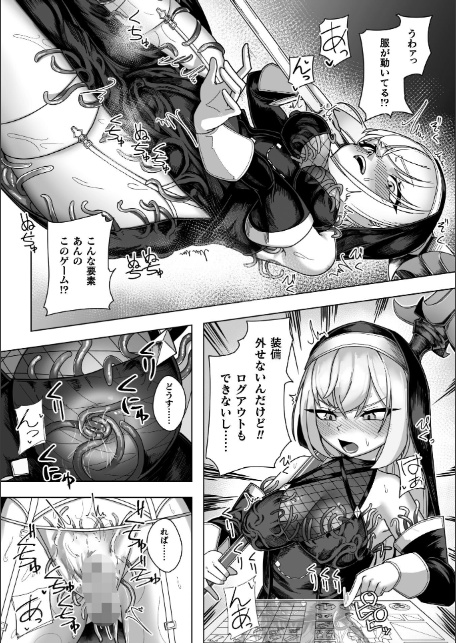 二次元コミックマガジン VRゲームで異種姦絶頂！ ゲームとリアルでW快楽堕ちする少女たちVol.2-17
