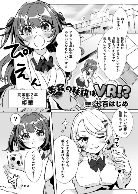 二次元コミックマガジン VRゲームで異種姦絶頂！ ゲームとリアルでW快楽堕ちする少女たちVol.2-3